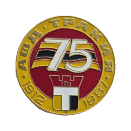 Trakia Plovdiv 75 years anniversary 1912 - 1987 pin badge.